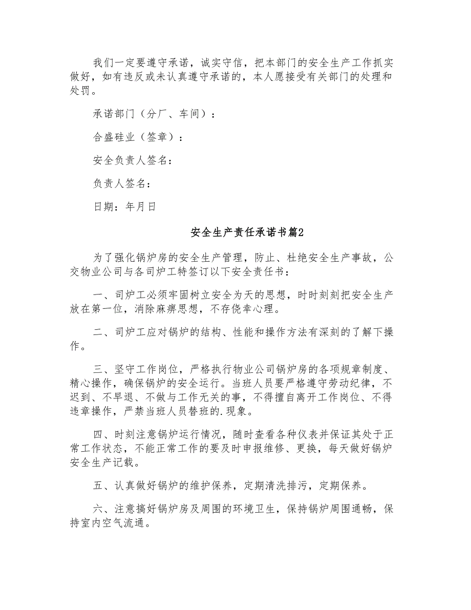 2021年安全生产责任承诺书3篇_第2页