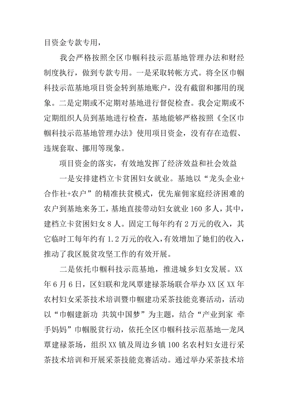 全区巾帼脱贫示范基地项目资金管理情况自查报告.docx_第2页