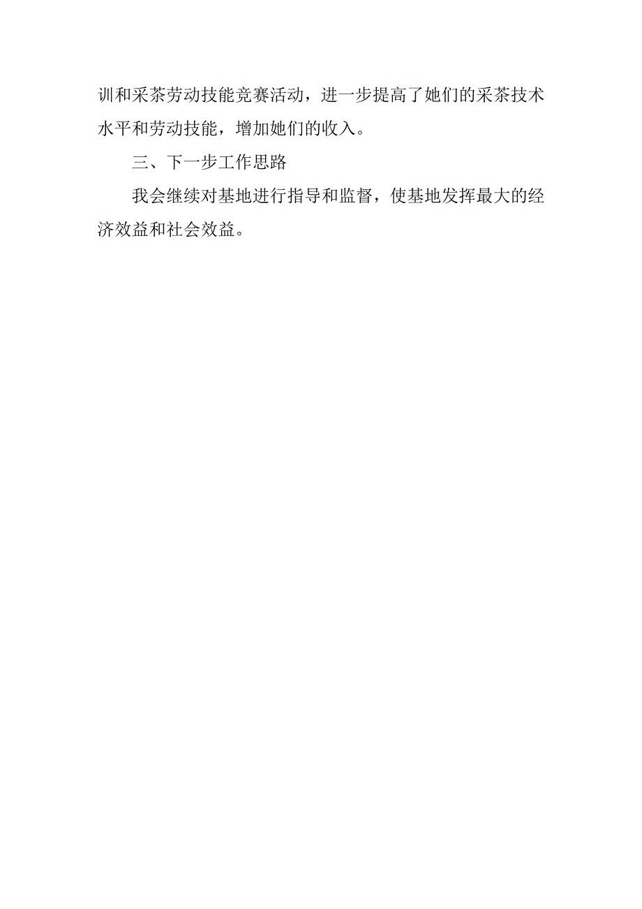 全区巾帼脱贫示范基地项目资金管理情况自查报告.docx_第3页