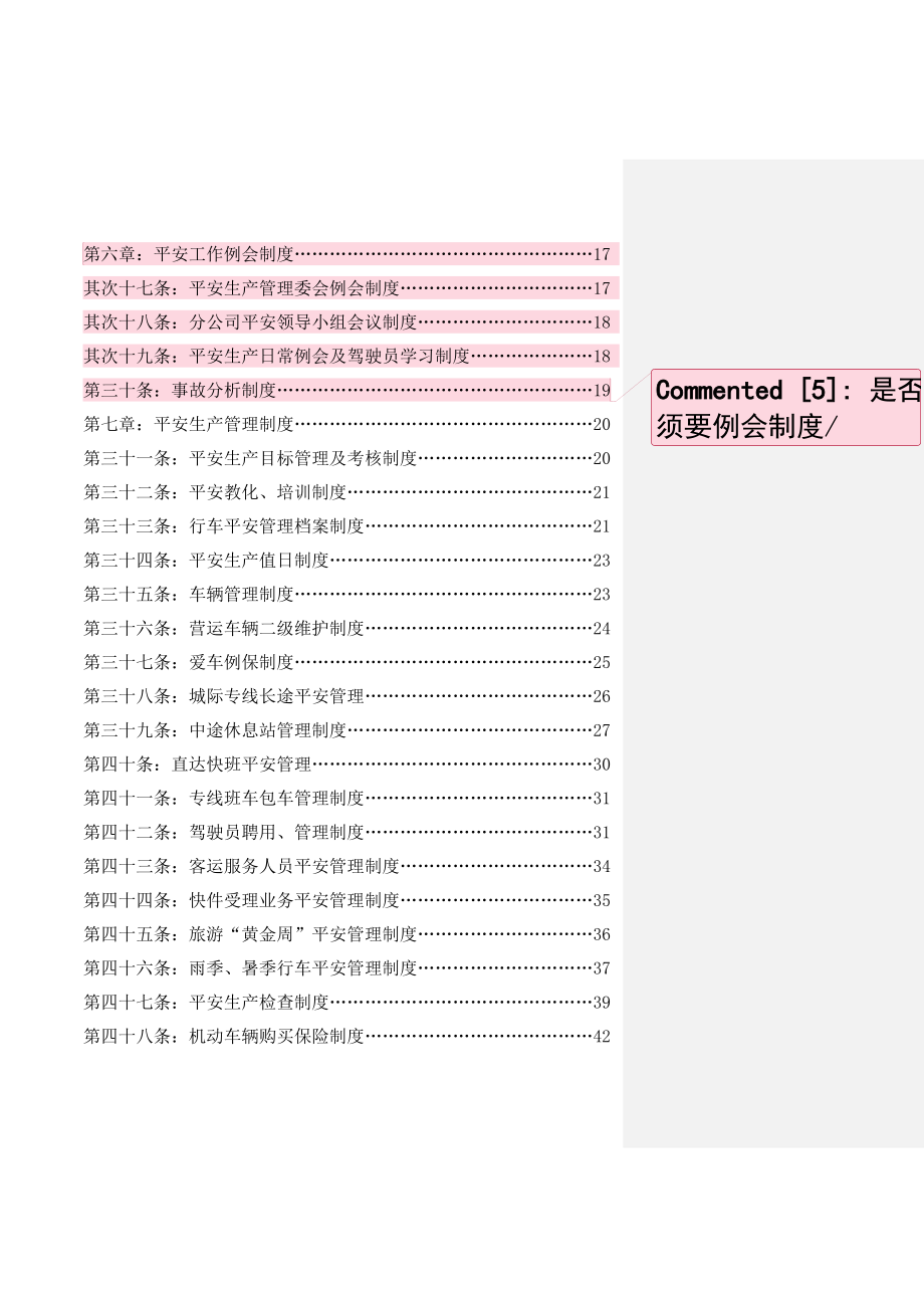 物流安全管理制度(2018)_第2页