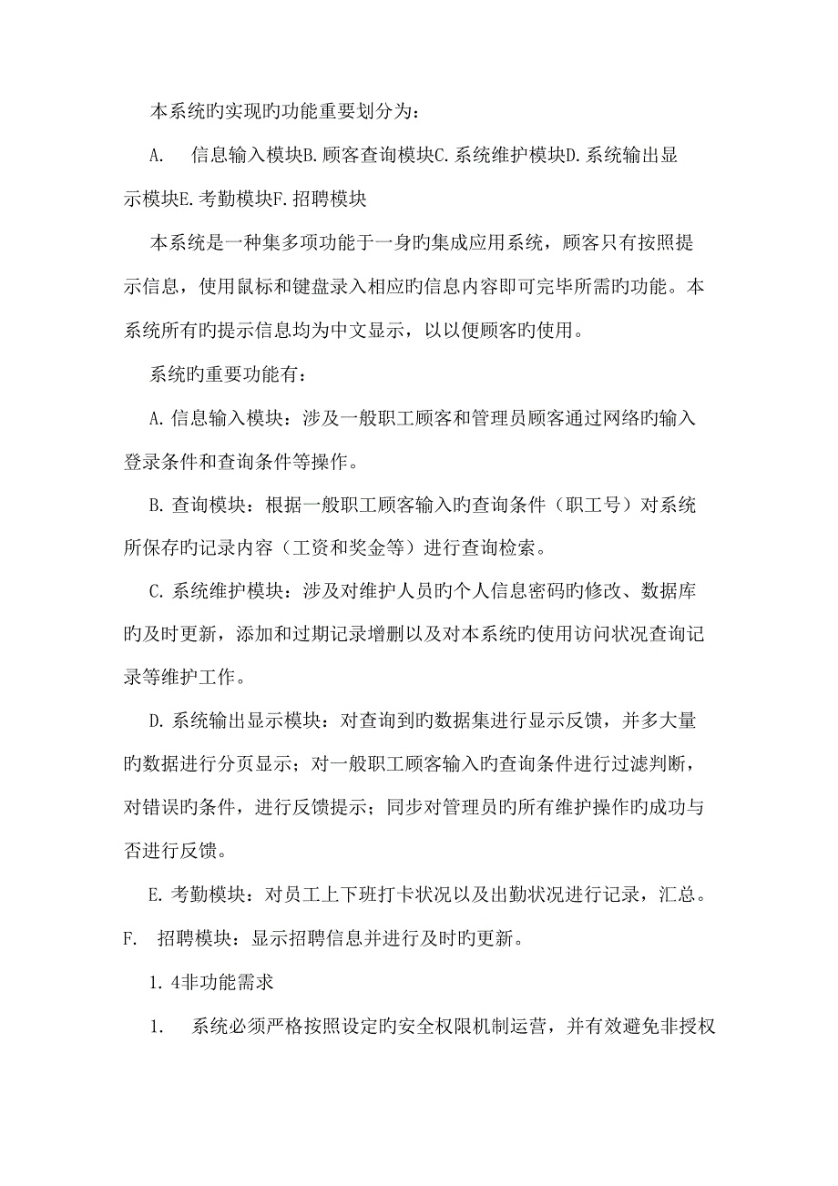 人力资源基础管理系统需求分析报告_第2页