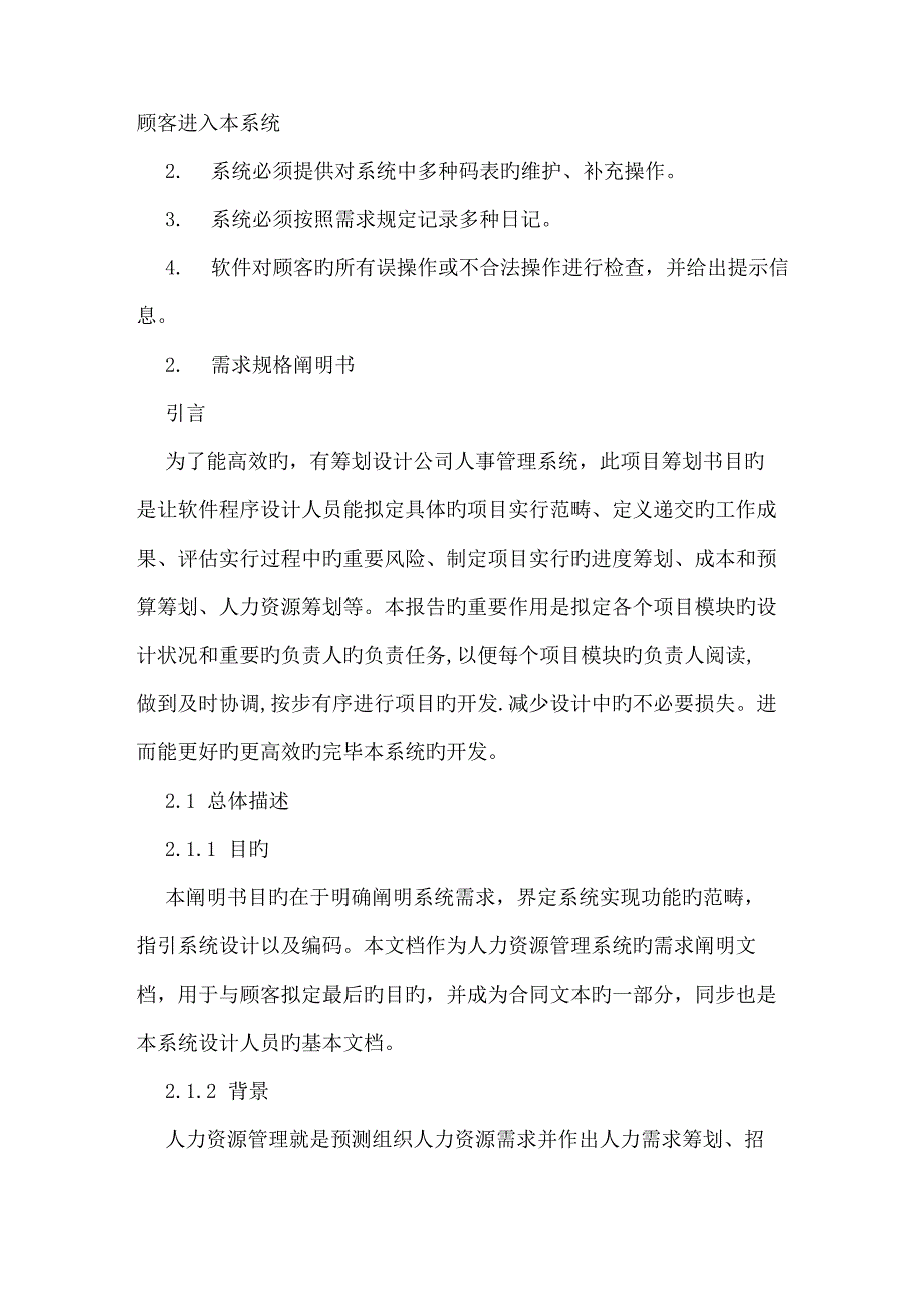 人力资源基础管理系统需求分析报告_第3页