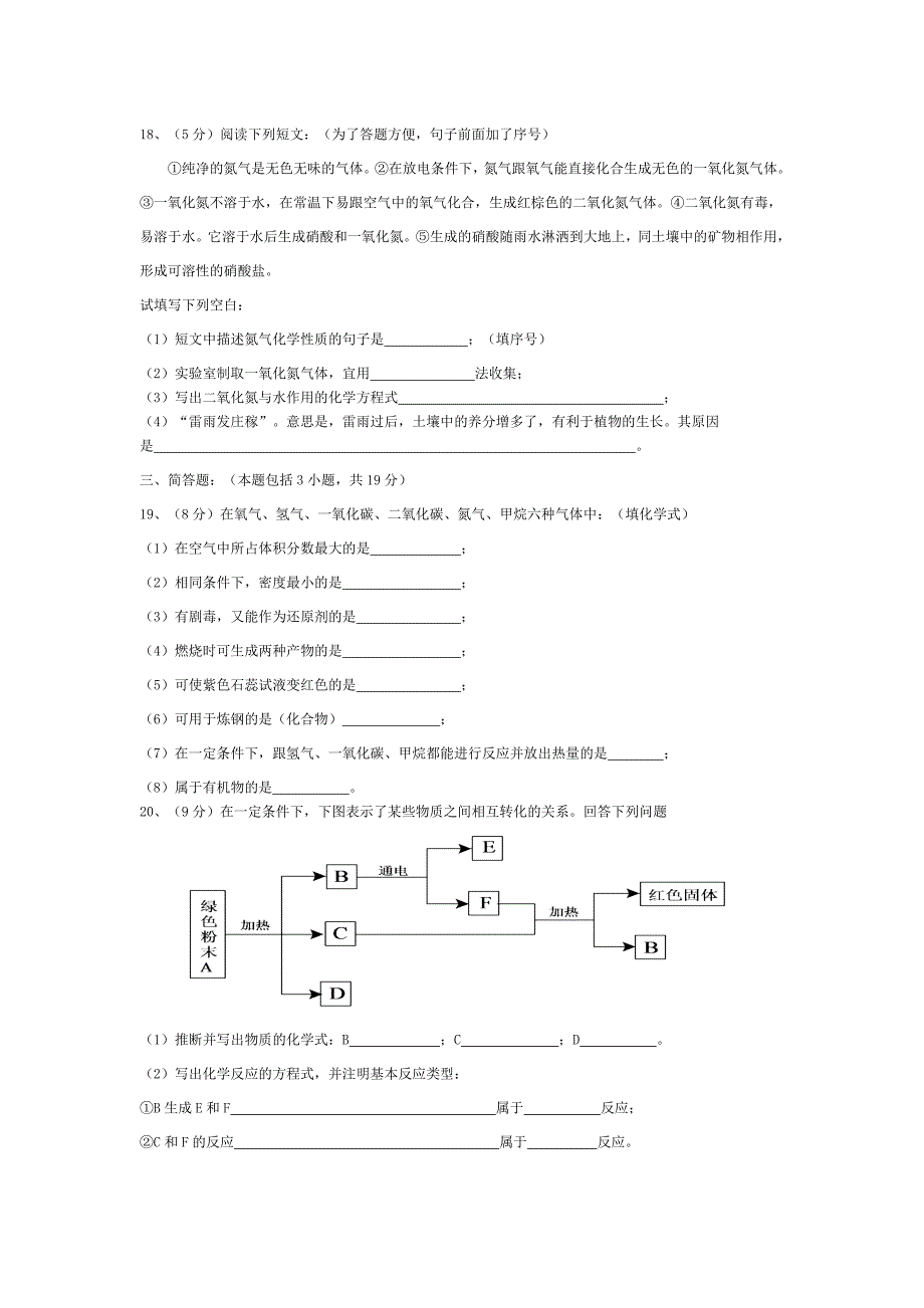 初三化学中考模拟试卷(一)含答案_第3页