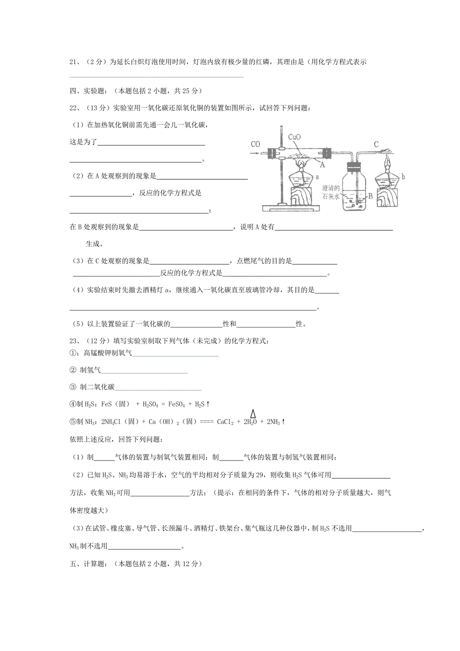 初三化学中考模拟试卷(一)含答案_第4页