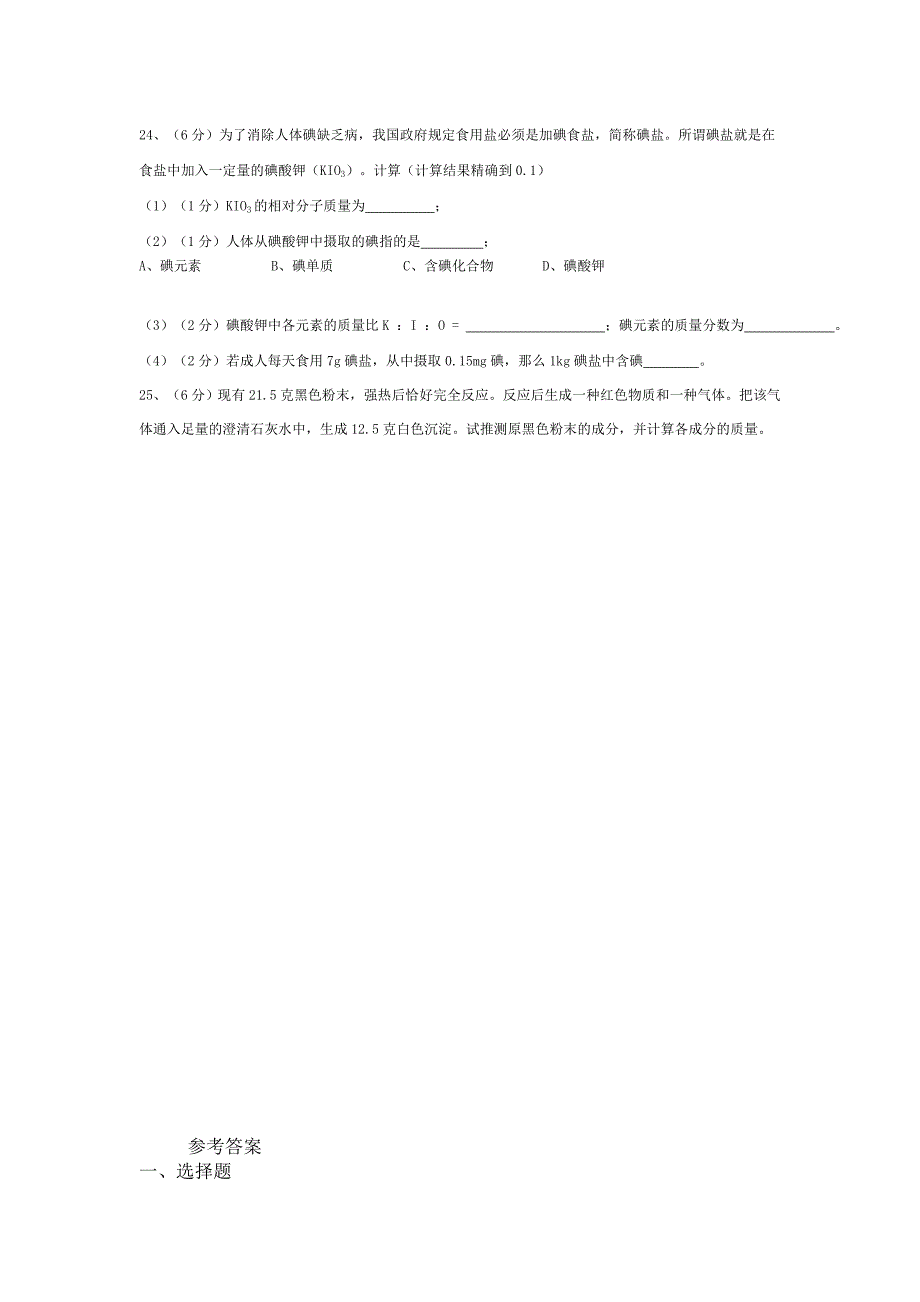 初三化学中考模拟试卷(一)含答案_第5页