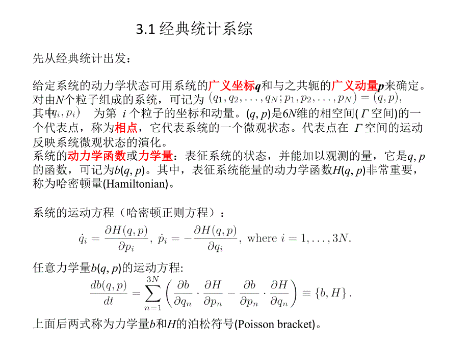 第三章量子统计物理学基础_第2页