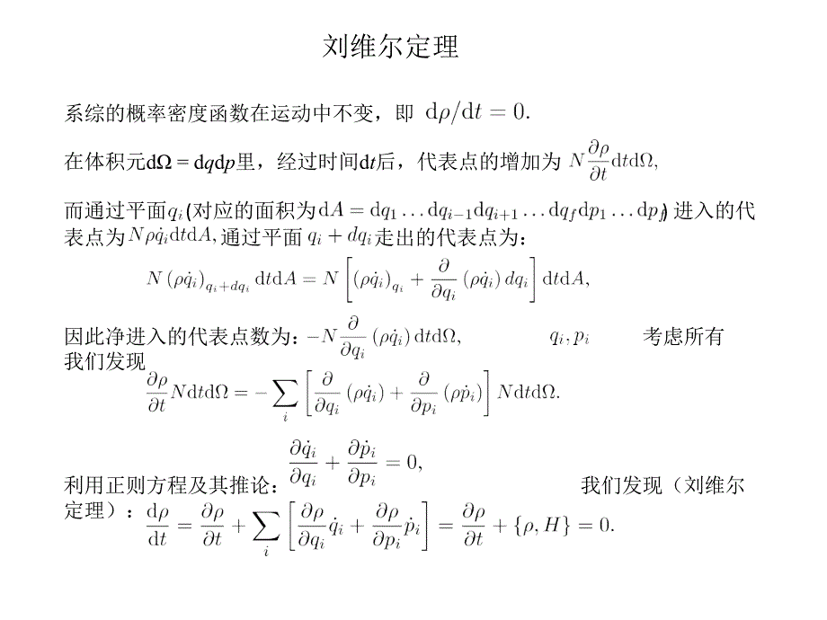 第三章量子统计物理学基础_第4页