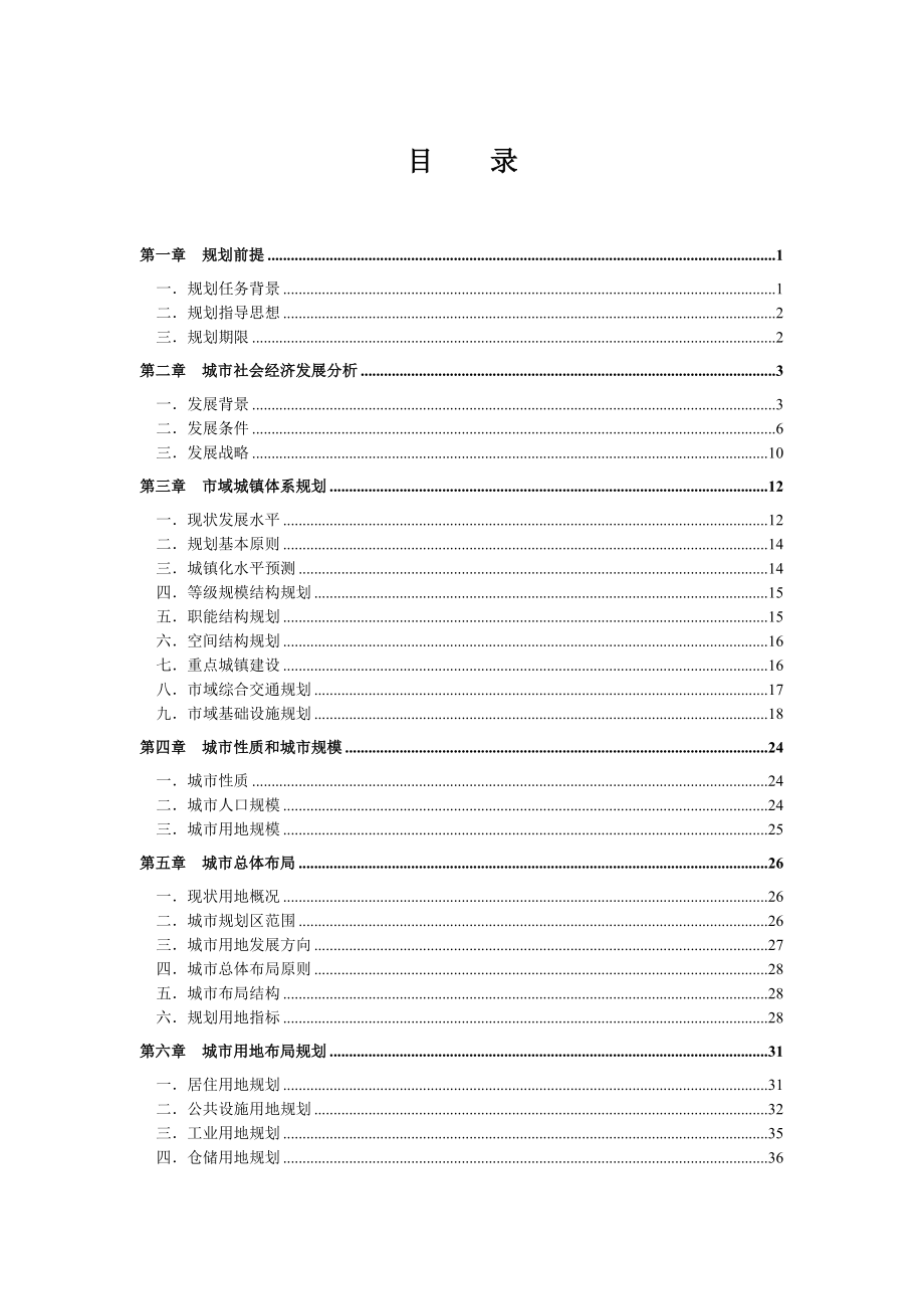 城市总体规划（2000-2020）说明书_第1页