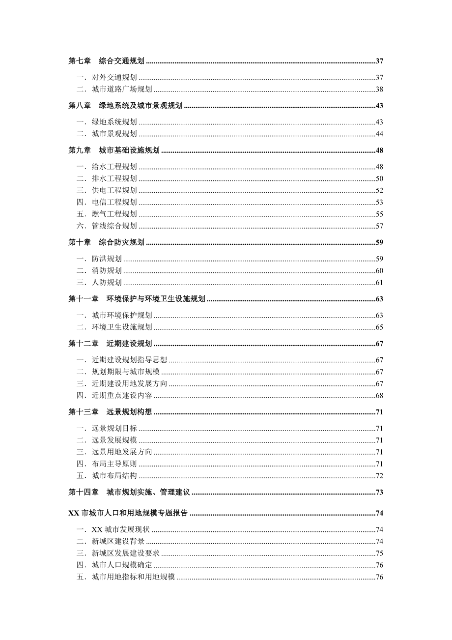 城市总体规划（2000-2020）说明书_第2页