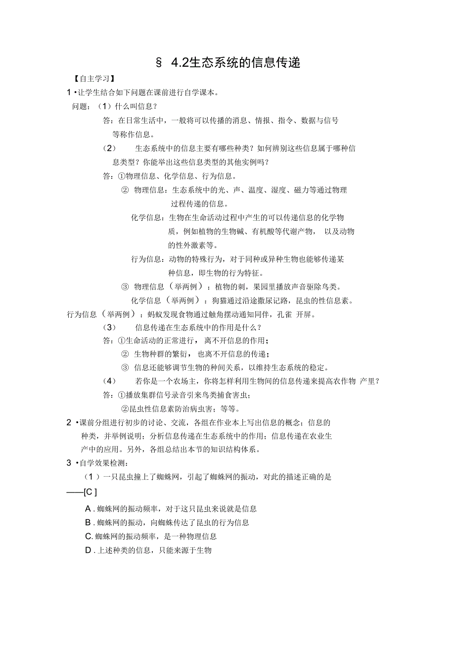 《生态系统的信息传递》学案_第1页