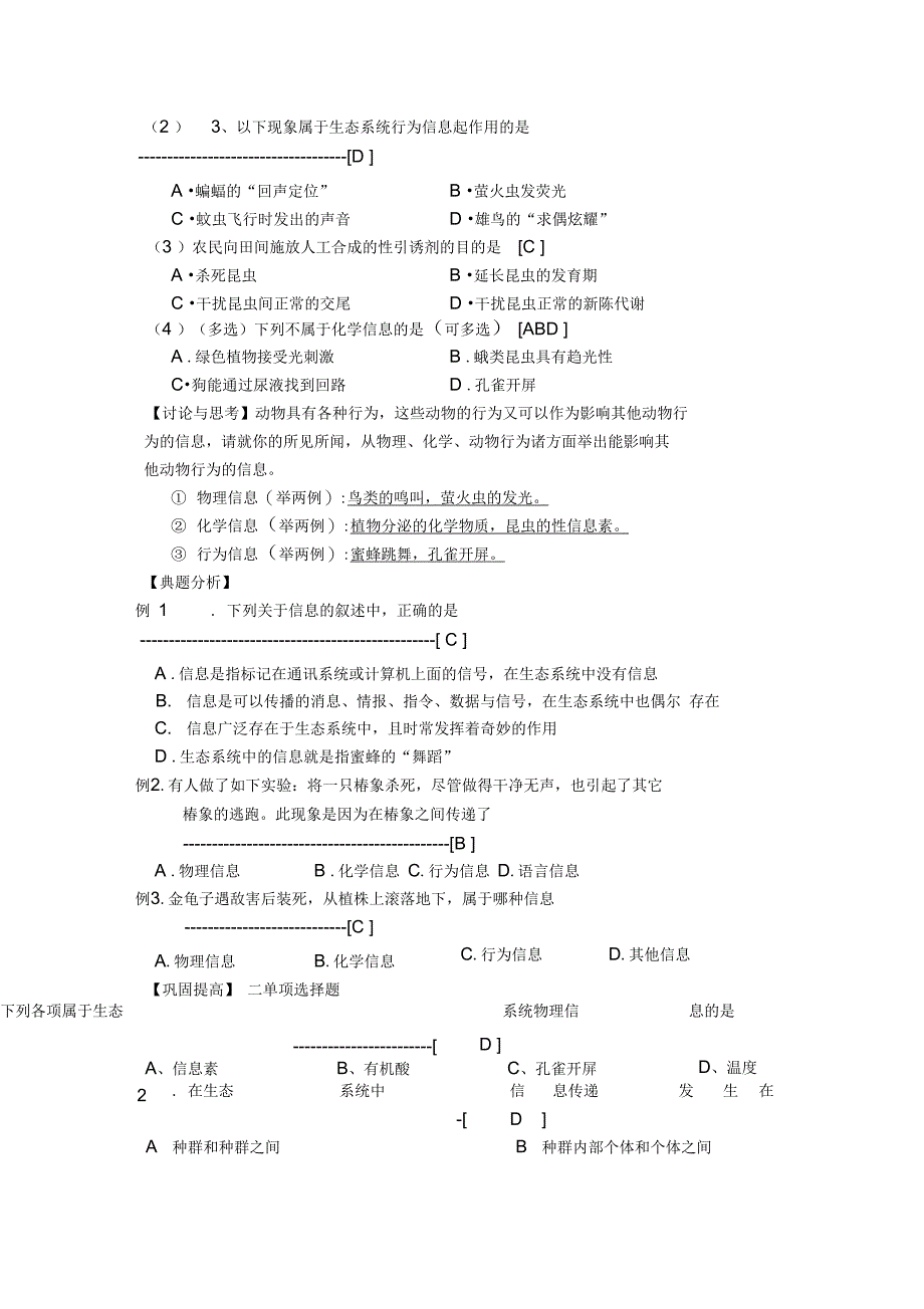 《生态系统的信息传递》学案_第2页