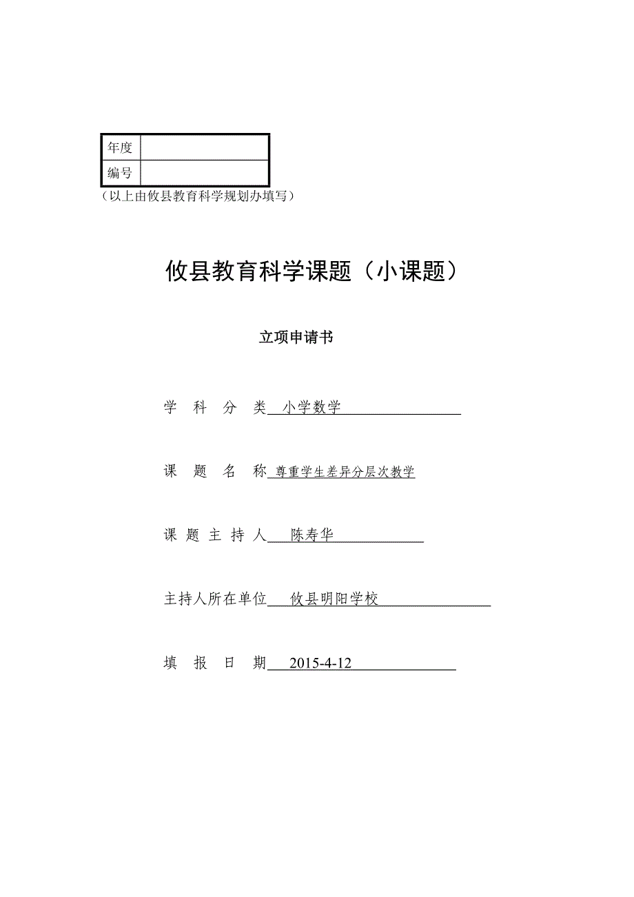 小学数学教学形式的研究.doc_第1页