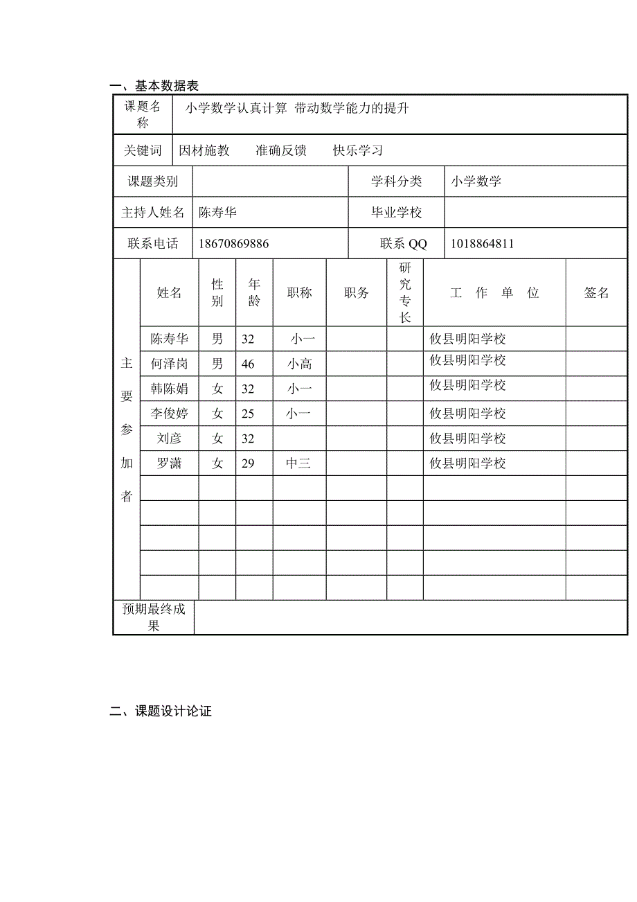 小学数学教学形式的研究.doc_第2页