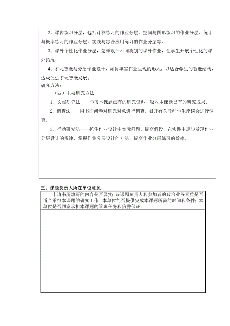 小学数学教学形式的研究.doc_第4页