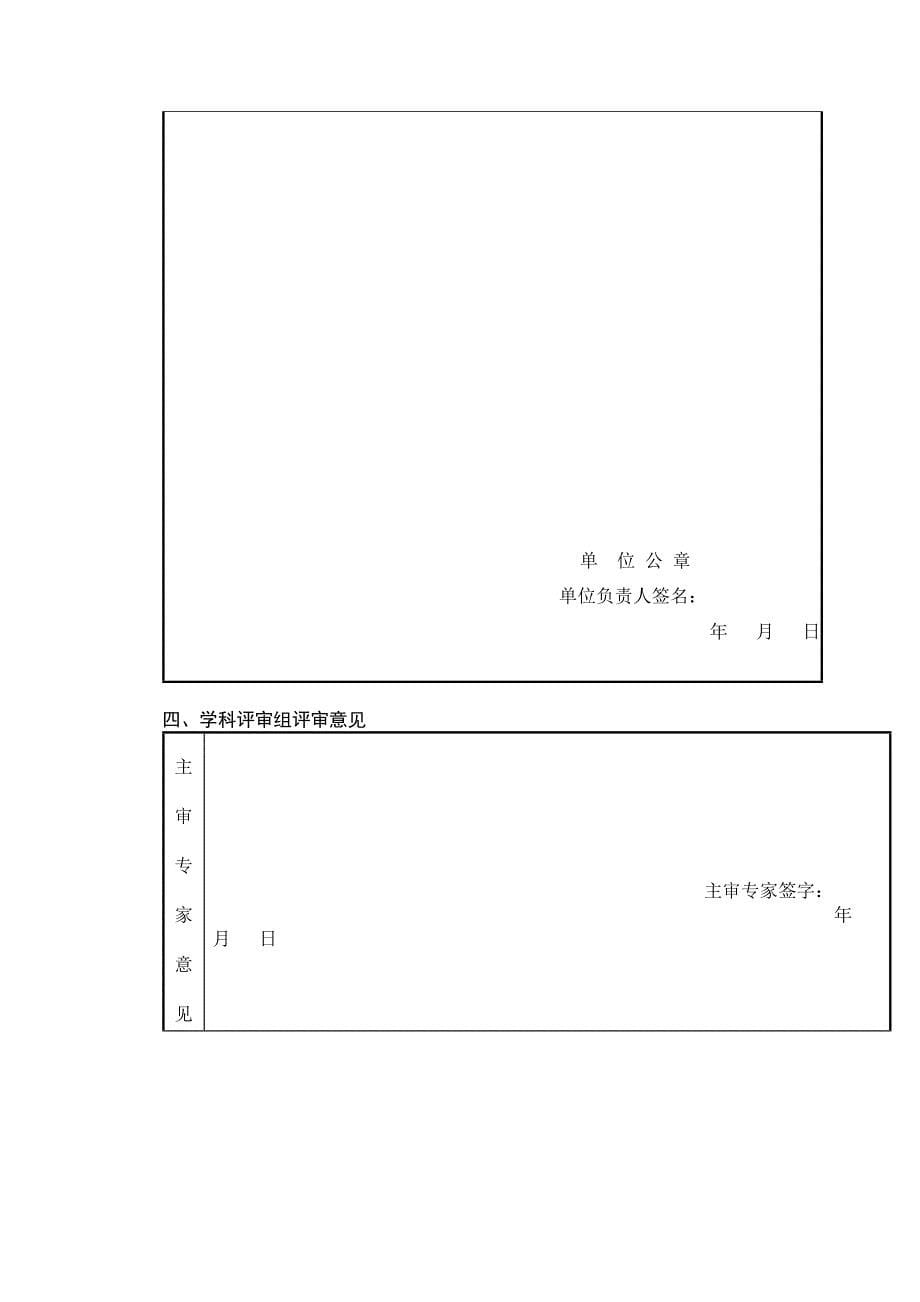 小学数学教学形式的研究.doc_第5页