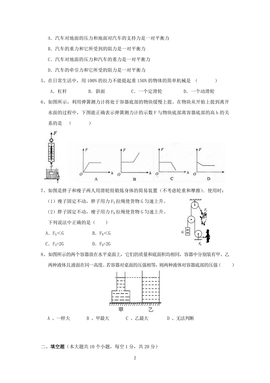 八年级下册物理期末考试试卷和答案人教版.doc_第2页