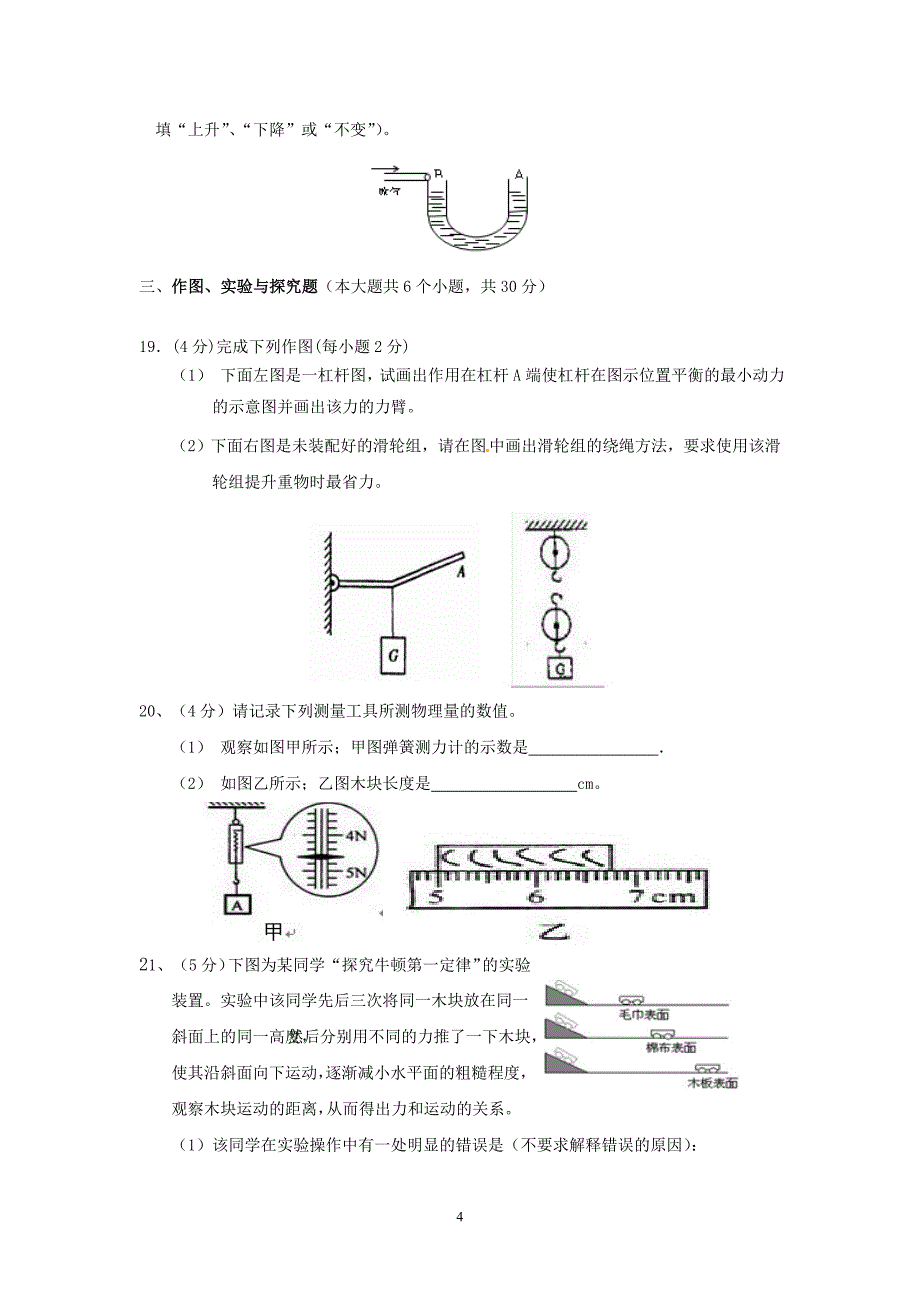 八年级下册物理期末考试试卷和答案人教版.doc_第4页