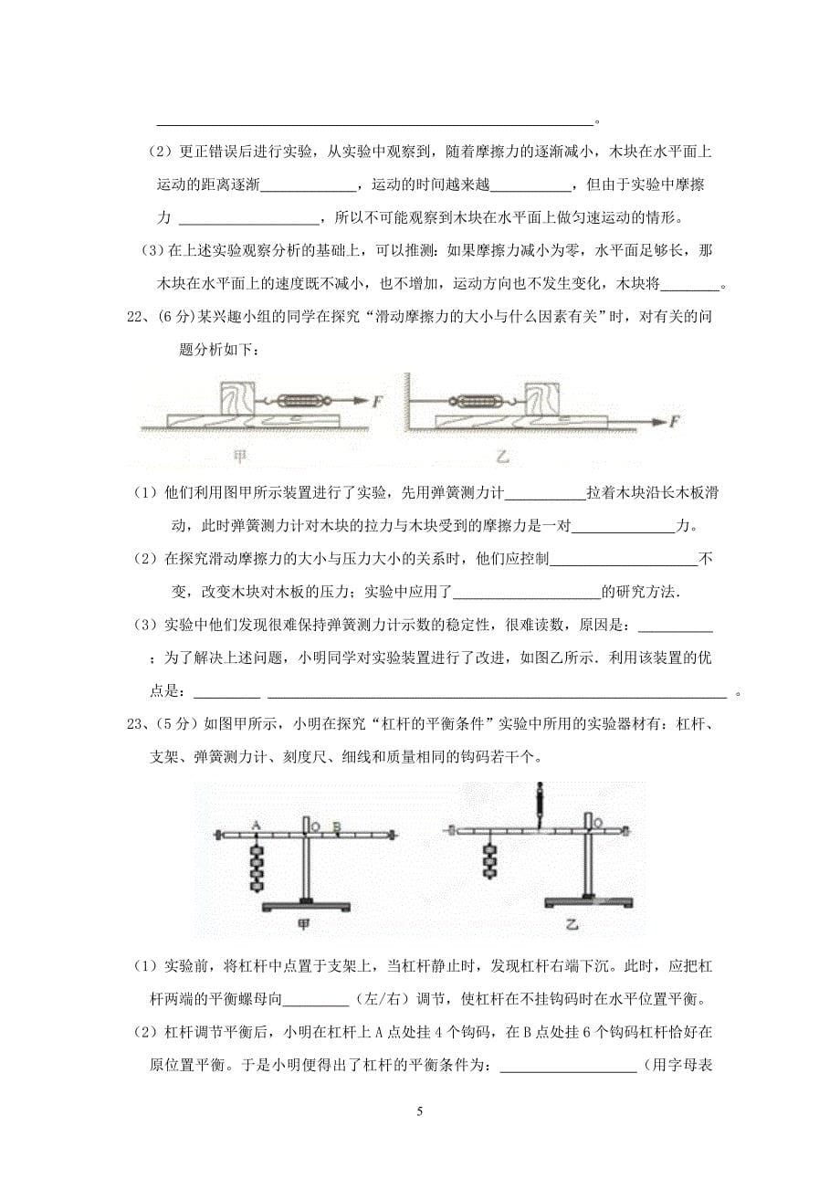 八年级下册物理期末考试试卷和答案人教版.doc_第5页