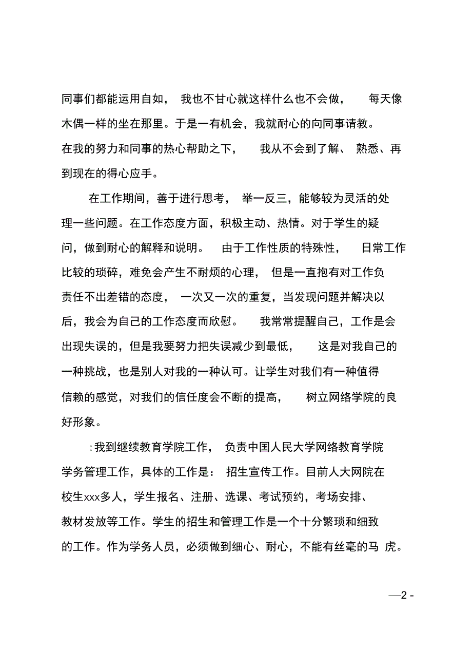 个人工作总结4_第3页