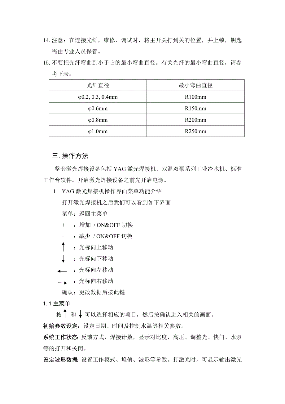 激光焊接注意事项及接操作方法(共7页)_第3页