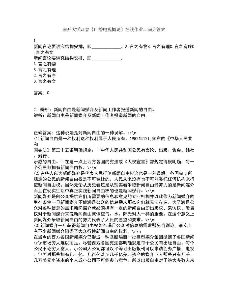 南开大学21春《广播电视概论》在线作业二满分答案62_第1页