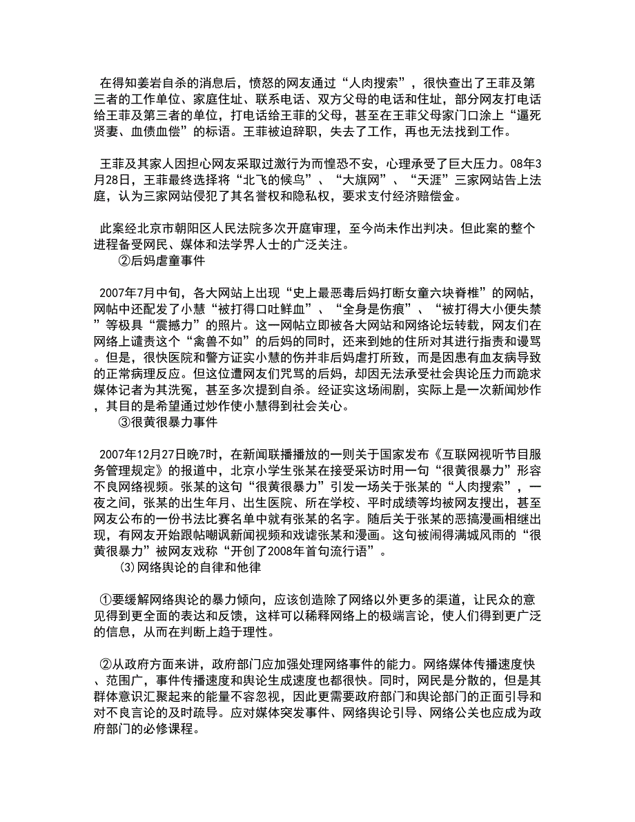 南开大学21春《广播电视概论》在线作业二满分答案62_第4页