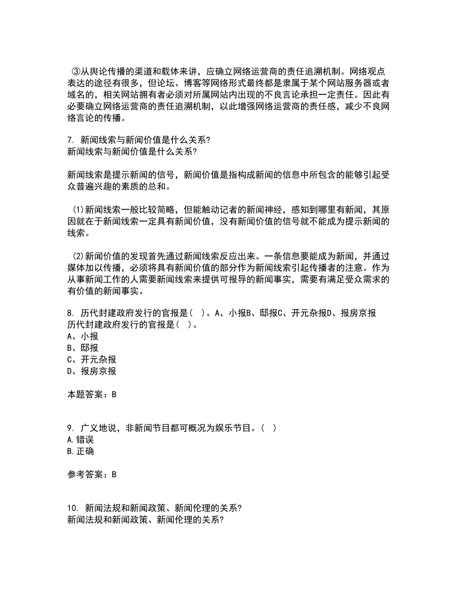 南开大学21春《广播电视概论》在线作业二满分答案62_第5页