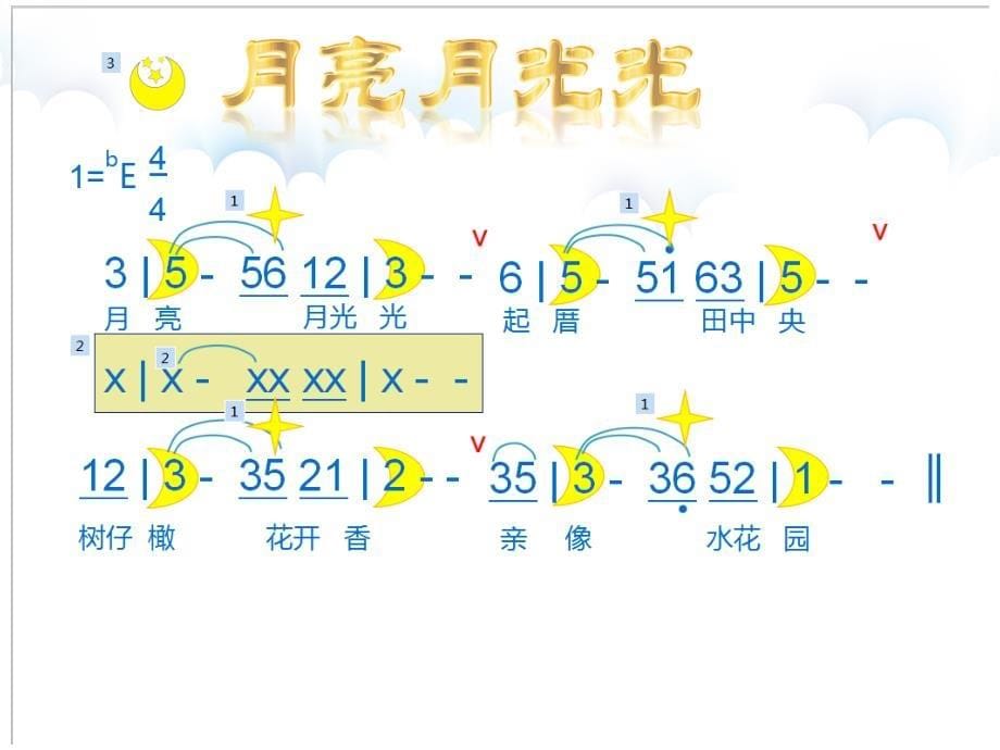 小学音乐_《月亮月光光》教学ppt课件设计_第5页