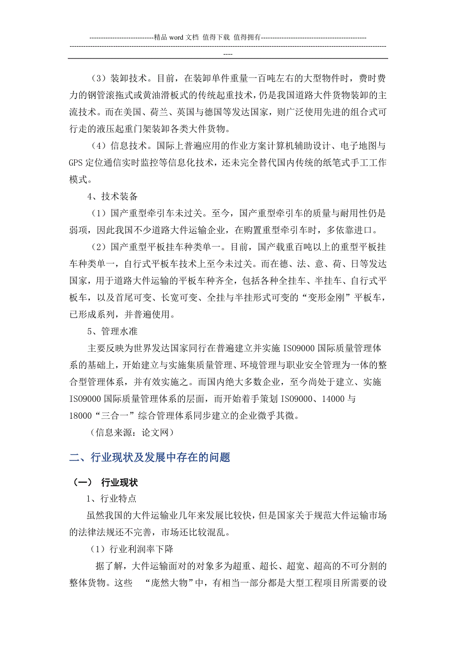 上海到鞍山货运公司.doc_第5页