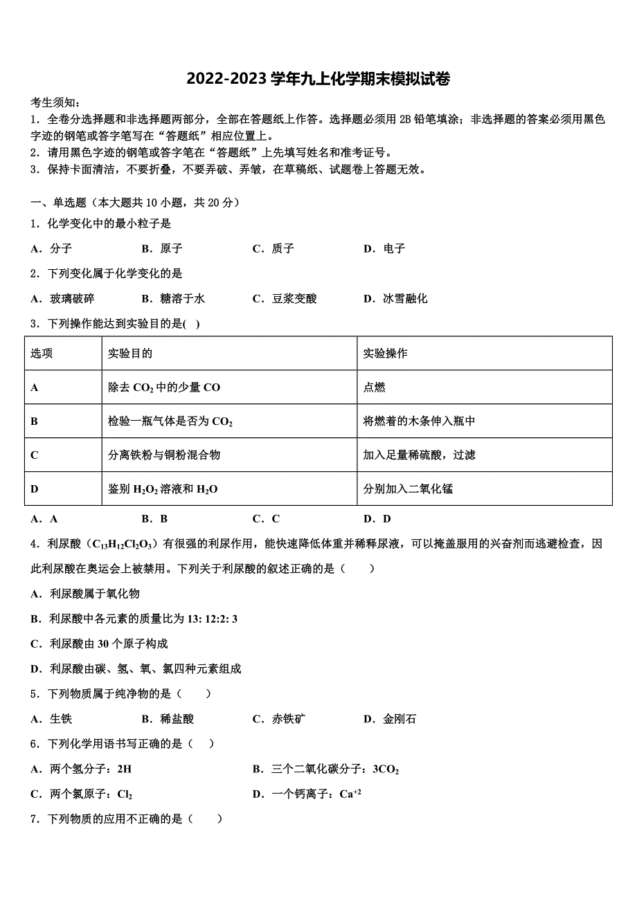 2022年重庆市彭水第一中学九年级化学第一学期期末教学质量检测试题含解析.doc_第1页