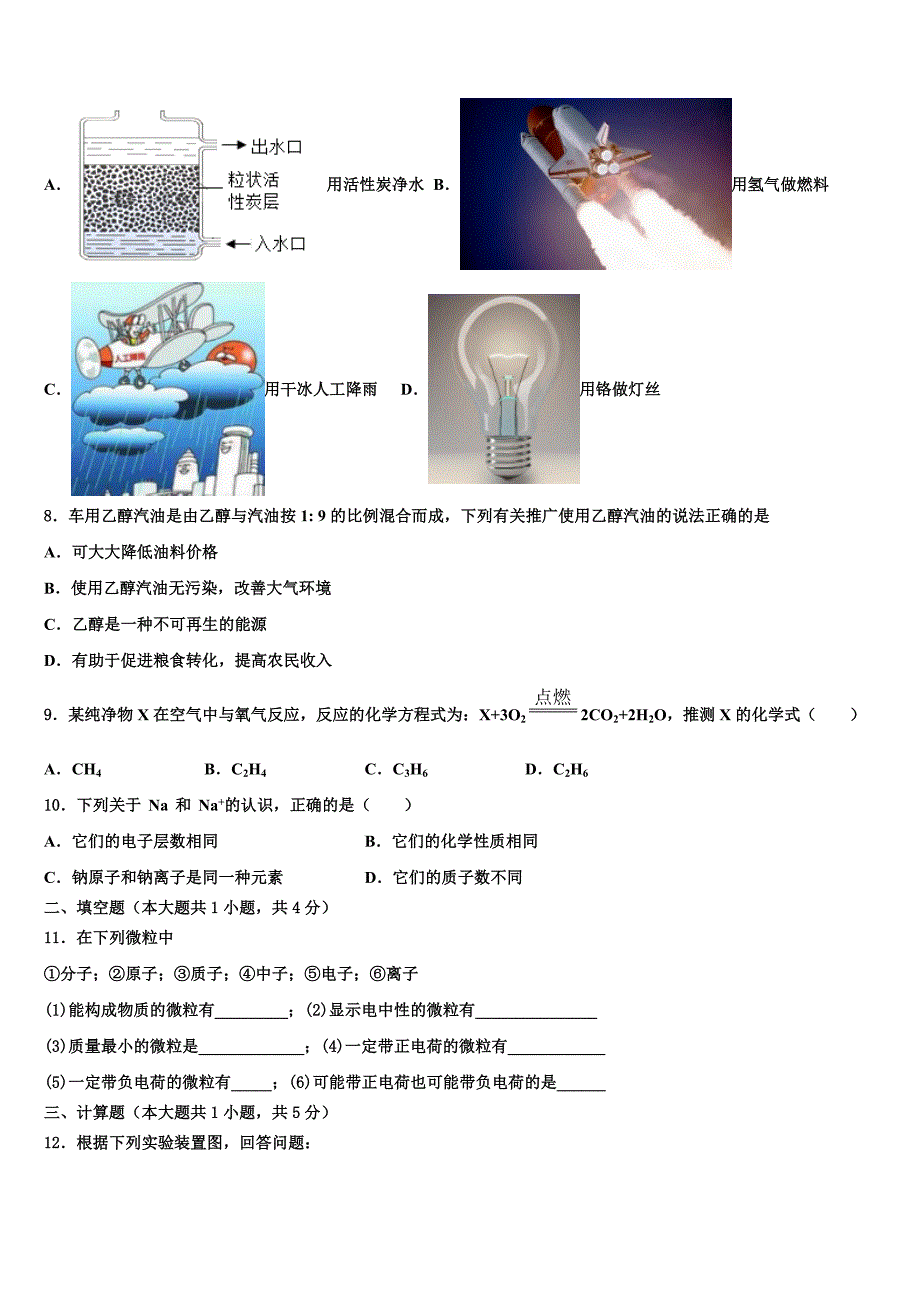 2022年重庆市彭水第一中学九年级化学第一学期期末教学质量检测试题含解析.doc_第2页