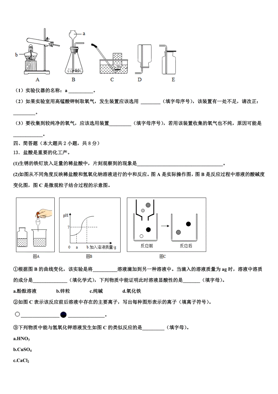 2022年重庆市彭水第一中学九年级化学第一学期期末教学质量检测试题含解析.doc_第3页