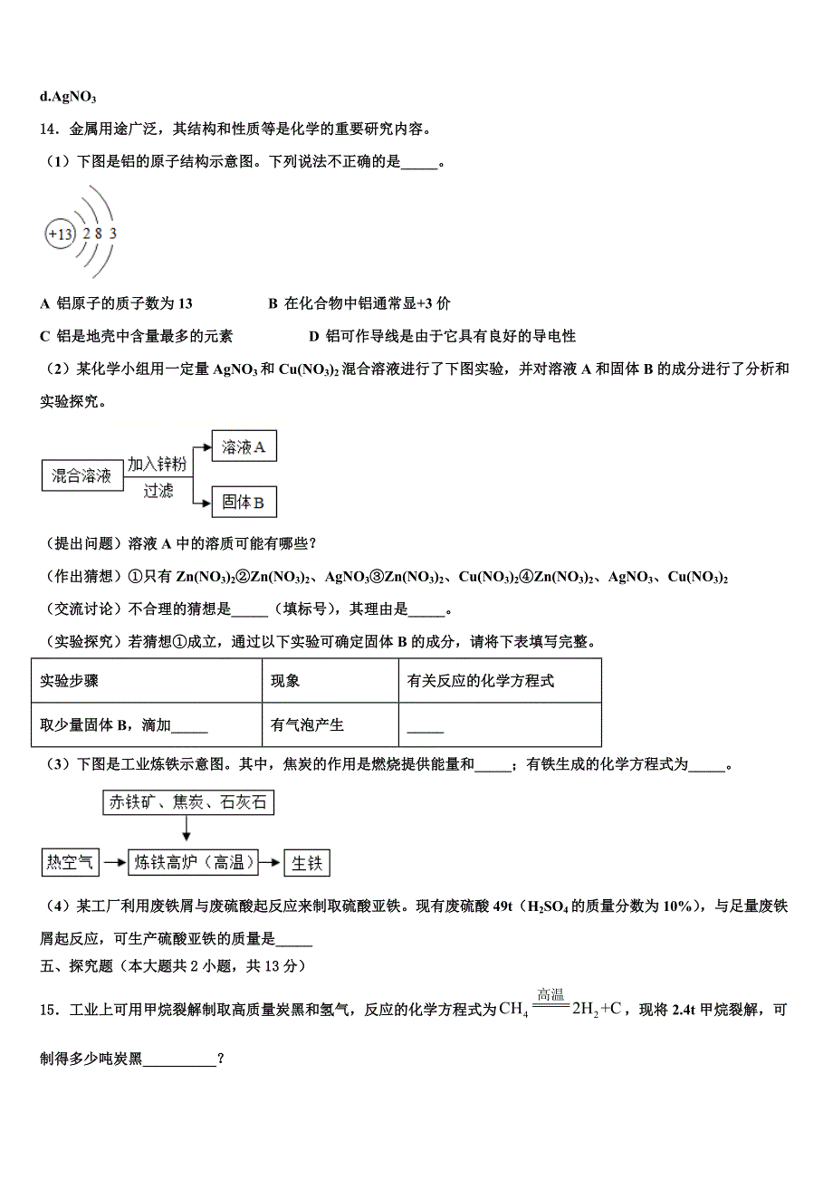 2022年重庆市彭水第一中学九年级化学第一学期期末教学质量检测试题含解析.doc_第4页