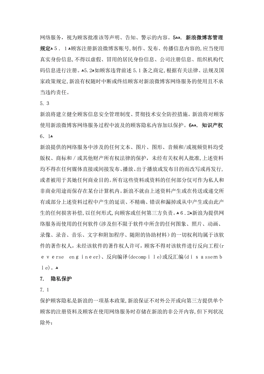 北京新浪互联信息服务有限公司服务协议_第4页