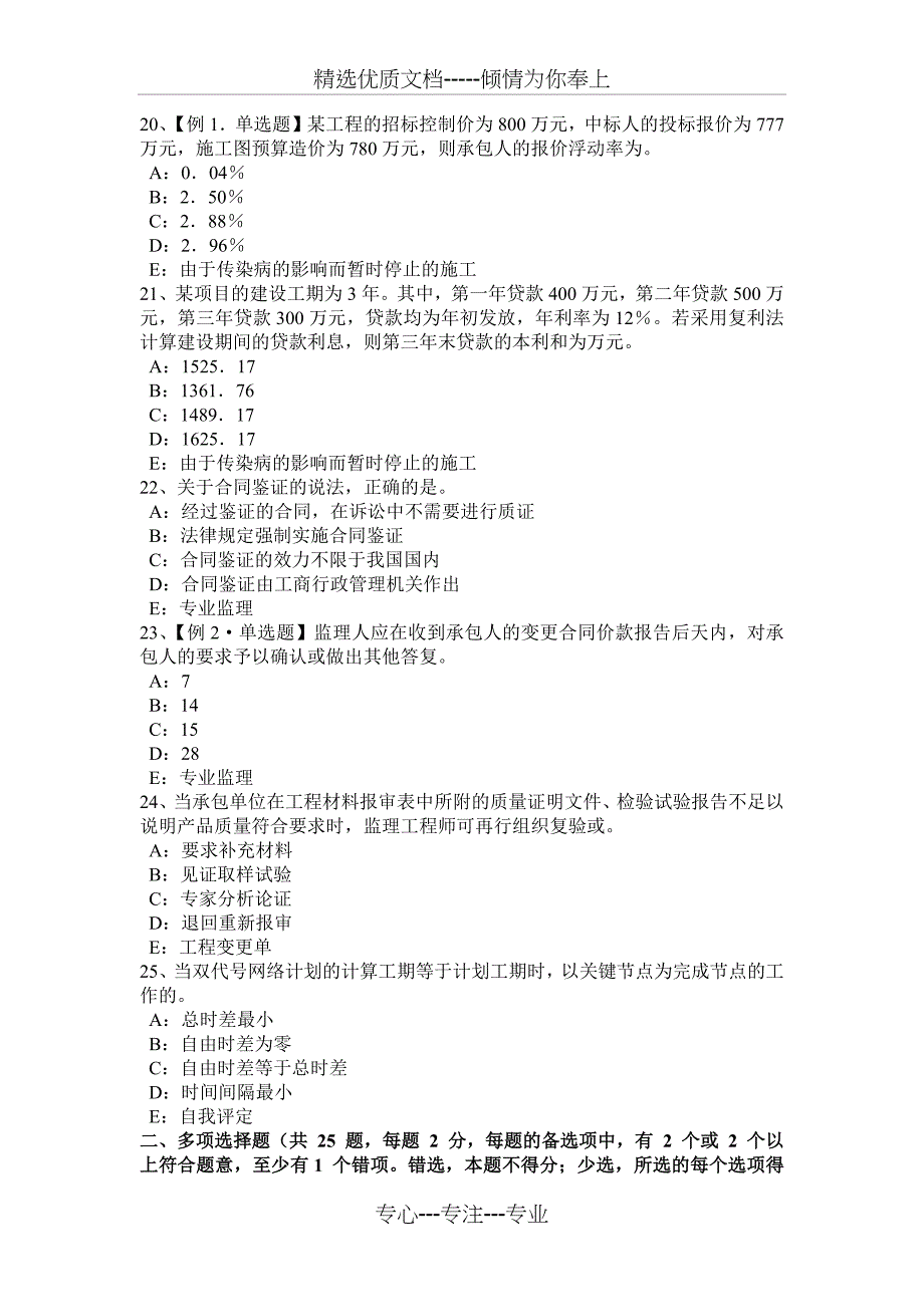 天津2017年监理工程师合同管理：承担违约责任的方式考试试题_第4页