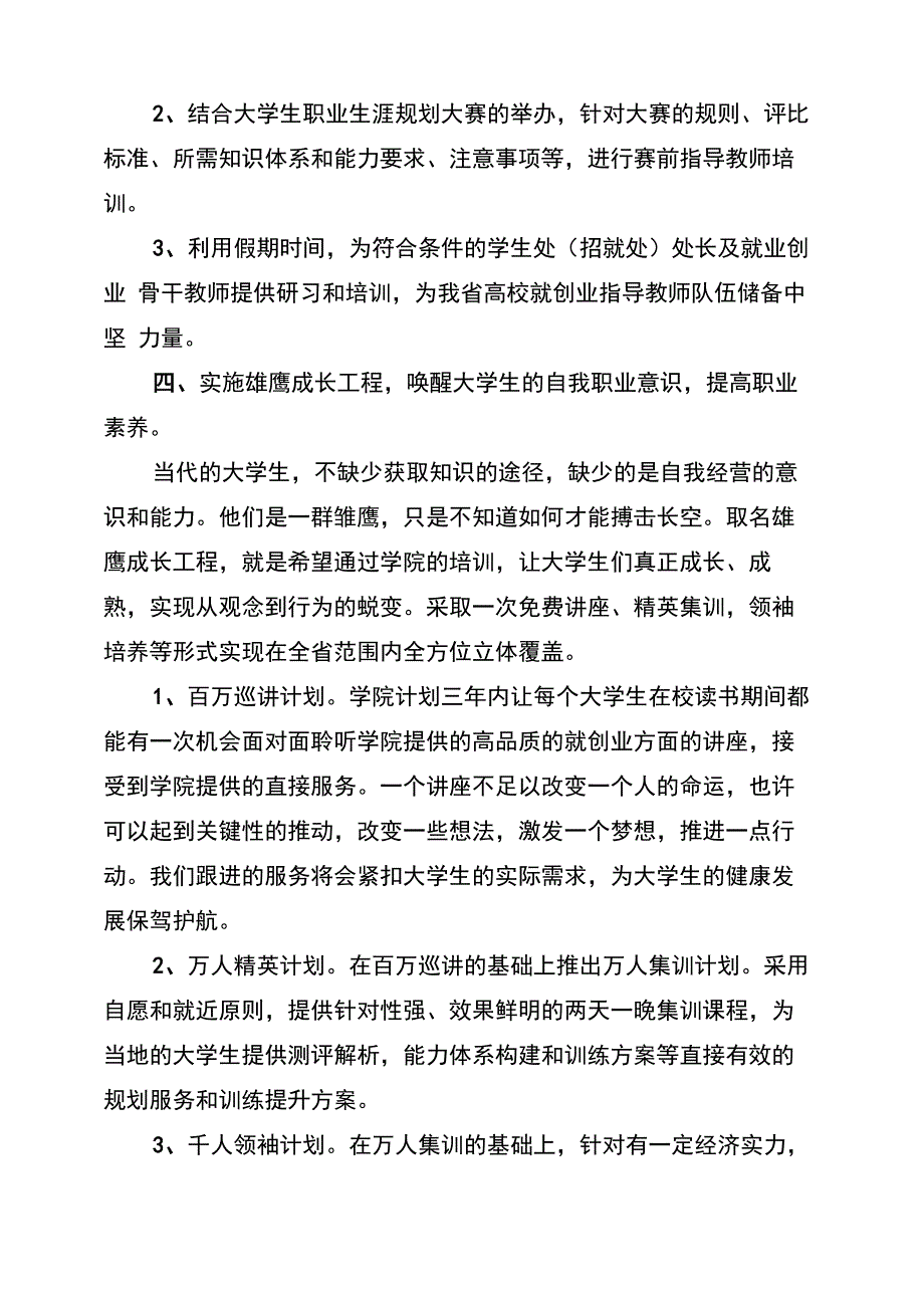 培训学校工作计划表_第3页