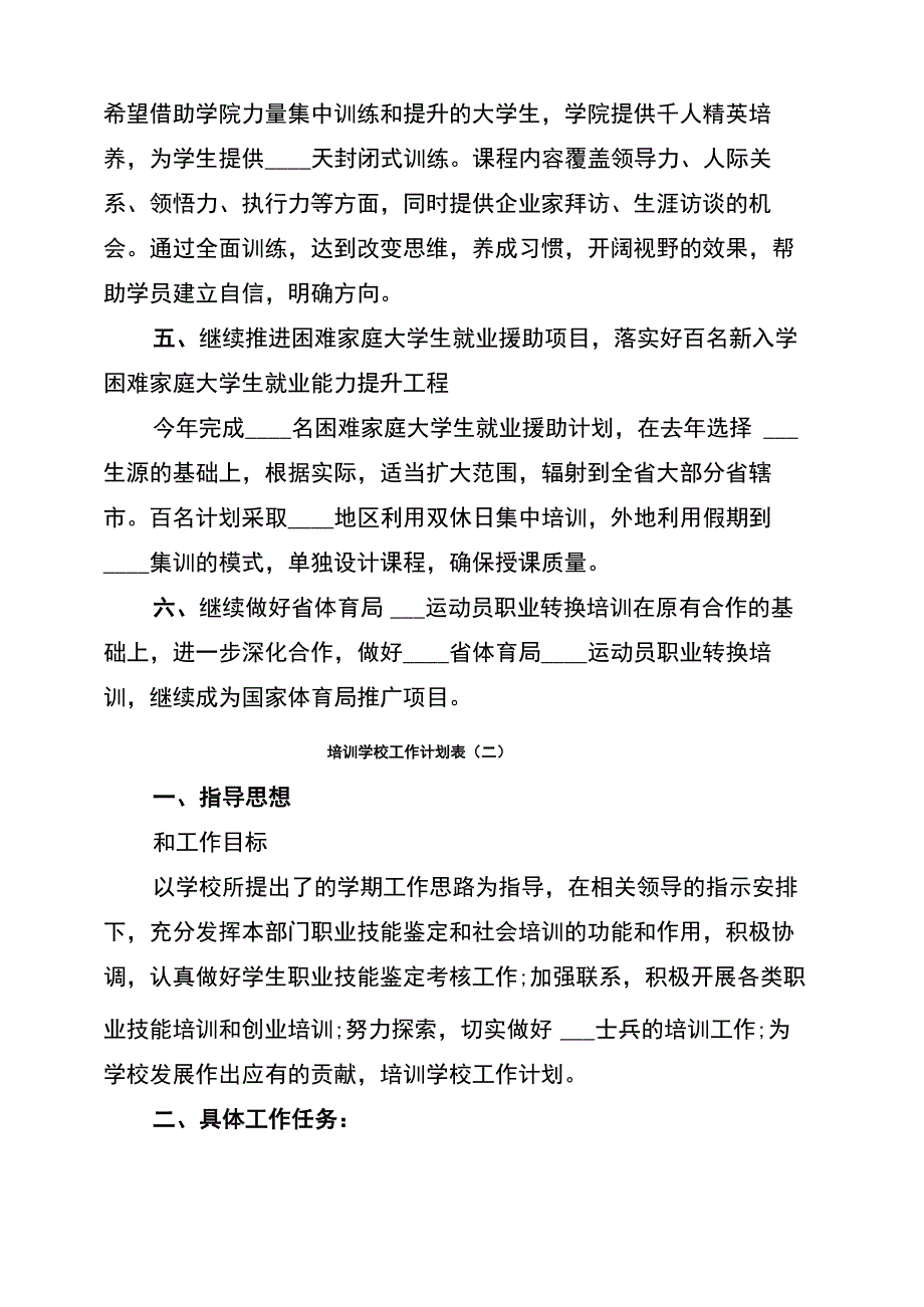 培训学校工作计划表_第4页