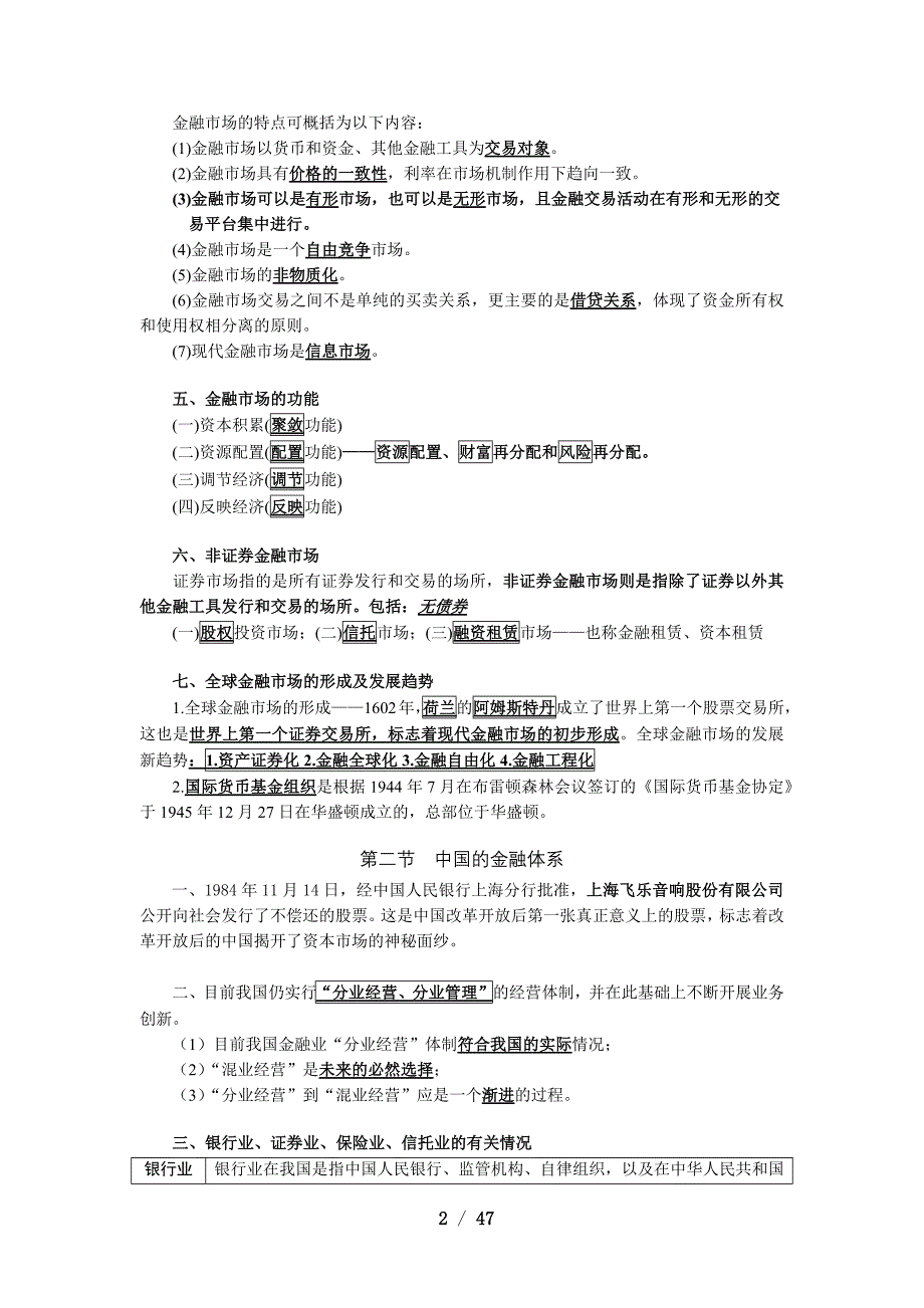 2017年一般证券从业资格考试——金融市场基础知识.docx_第2页