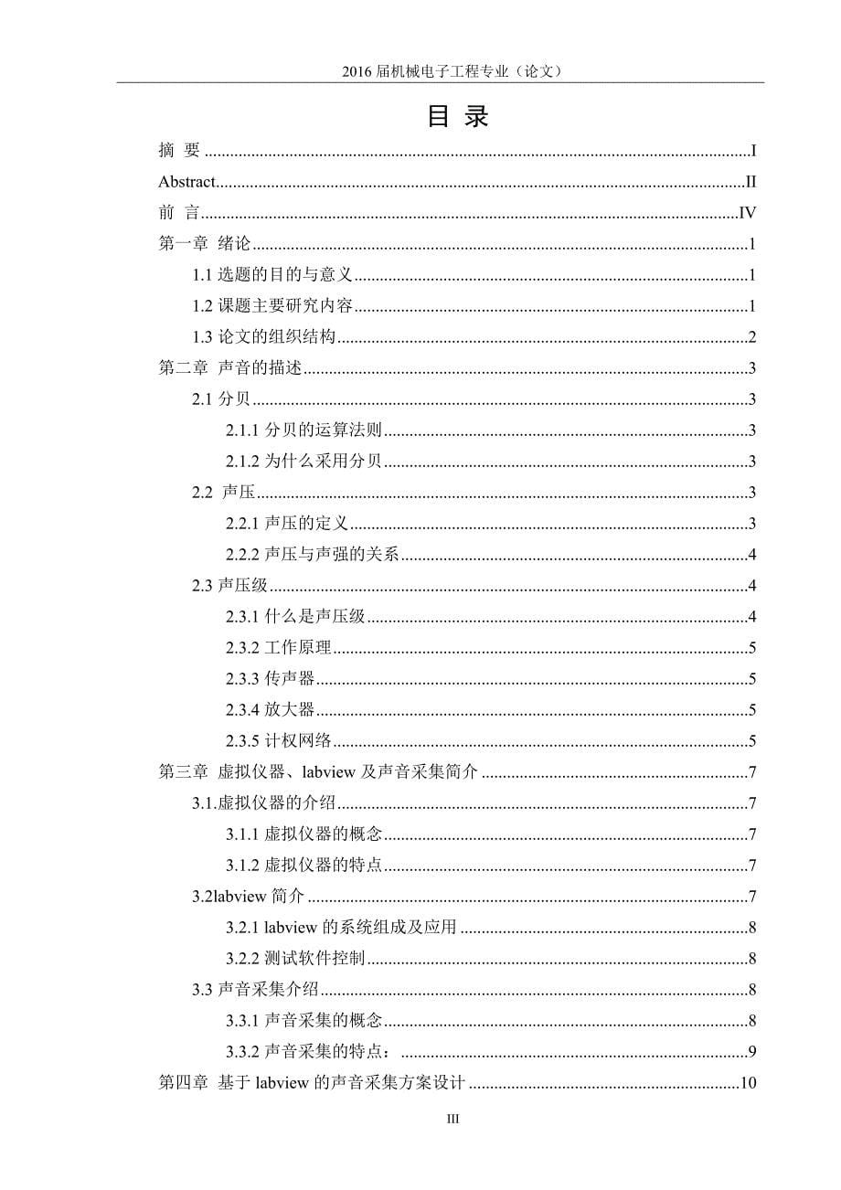 基于虚拟仪器的声音采集系统设计--机电子毕业设计论文_第5页