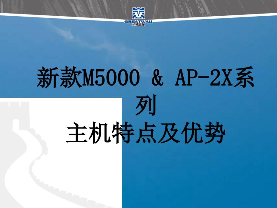 新款MAPX系列主机特点及优势ppt课件_第1页