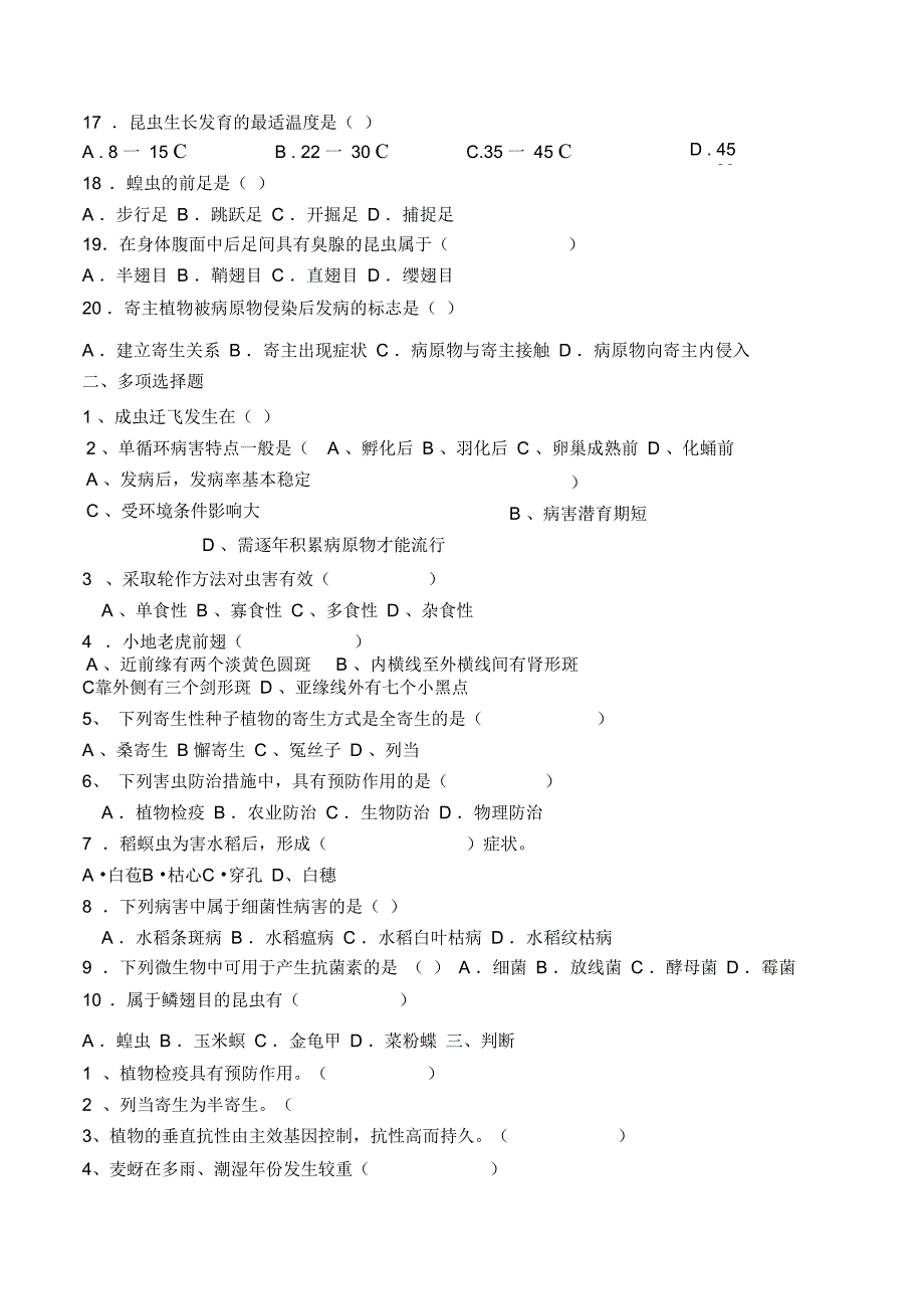 三校生植物保护技术模拟试题一_第2页