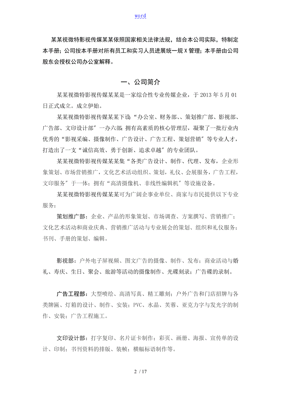 影视传媒有限公司管理系统员工手册簿_第2页