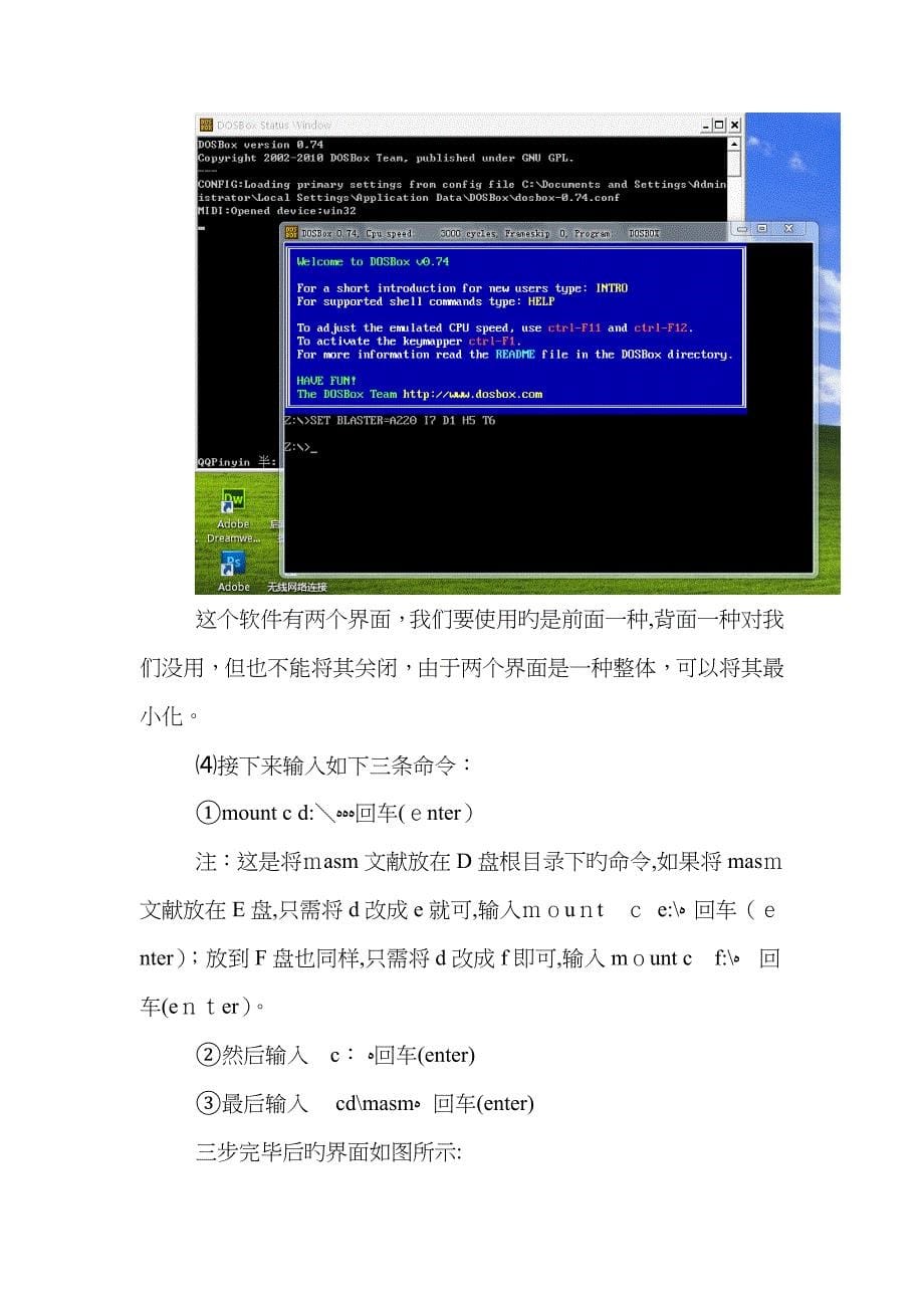汇编语言DOSBox软件使用方法_第5页