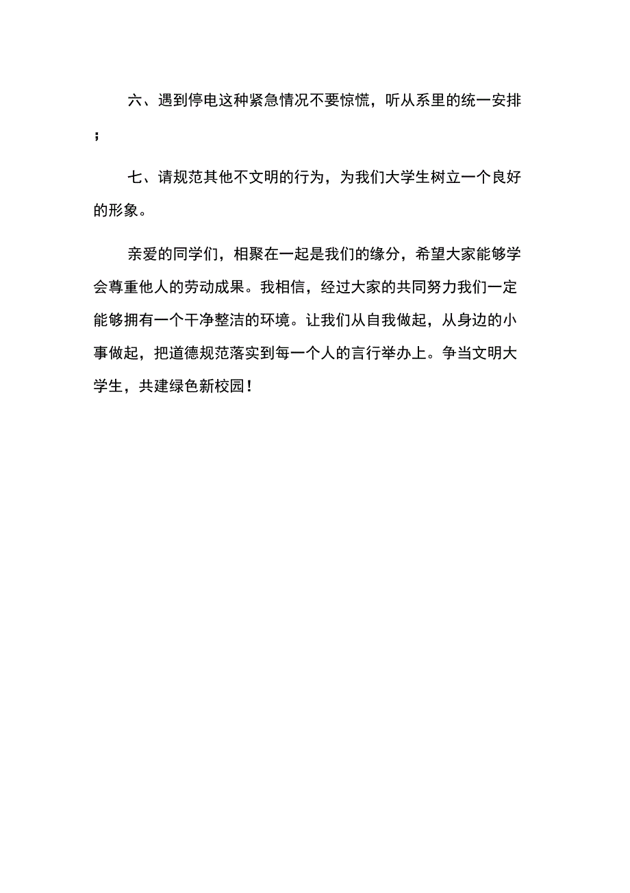 2019年迎元旦晚会倡议书_第2页