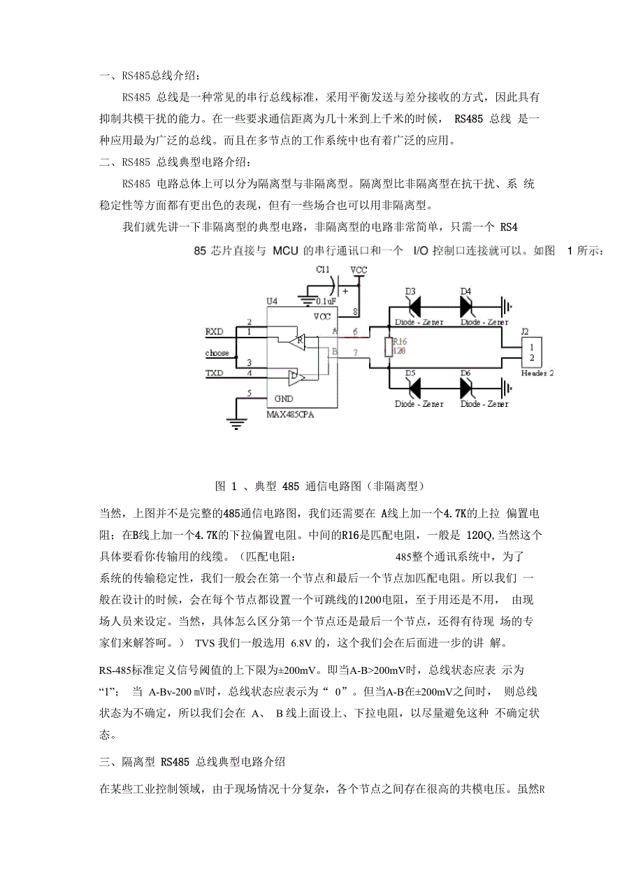 485通信电路原理与选择_第1页