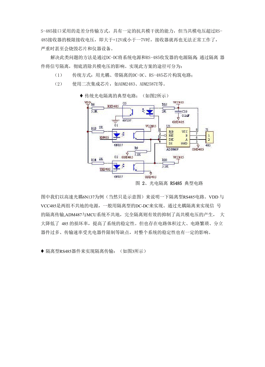 485通信电路原理与选择_第2页