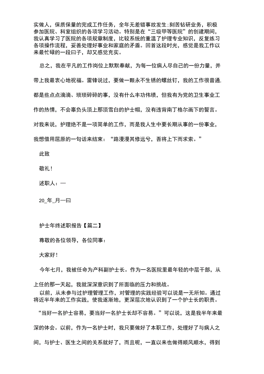 2021护士年终述职报告ppt内容_第2页