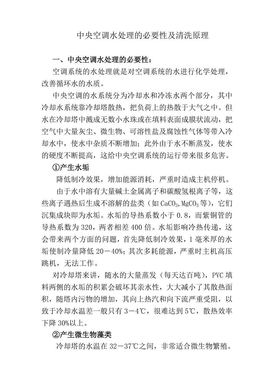 某公司中央空调水质处理方案及预算_第5页