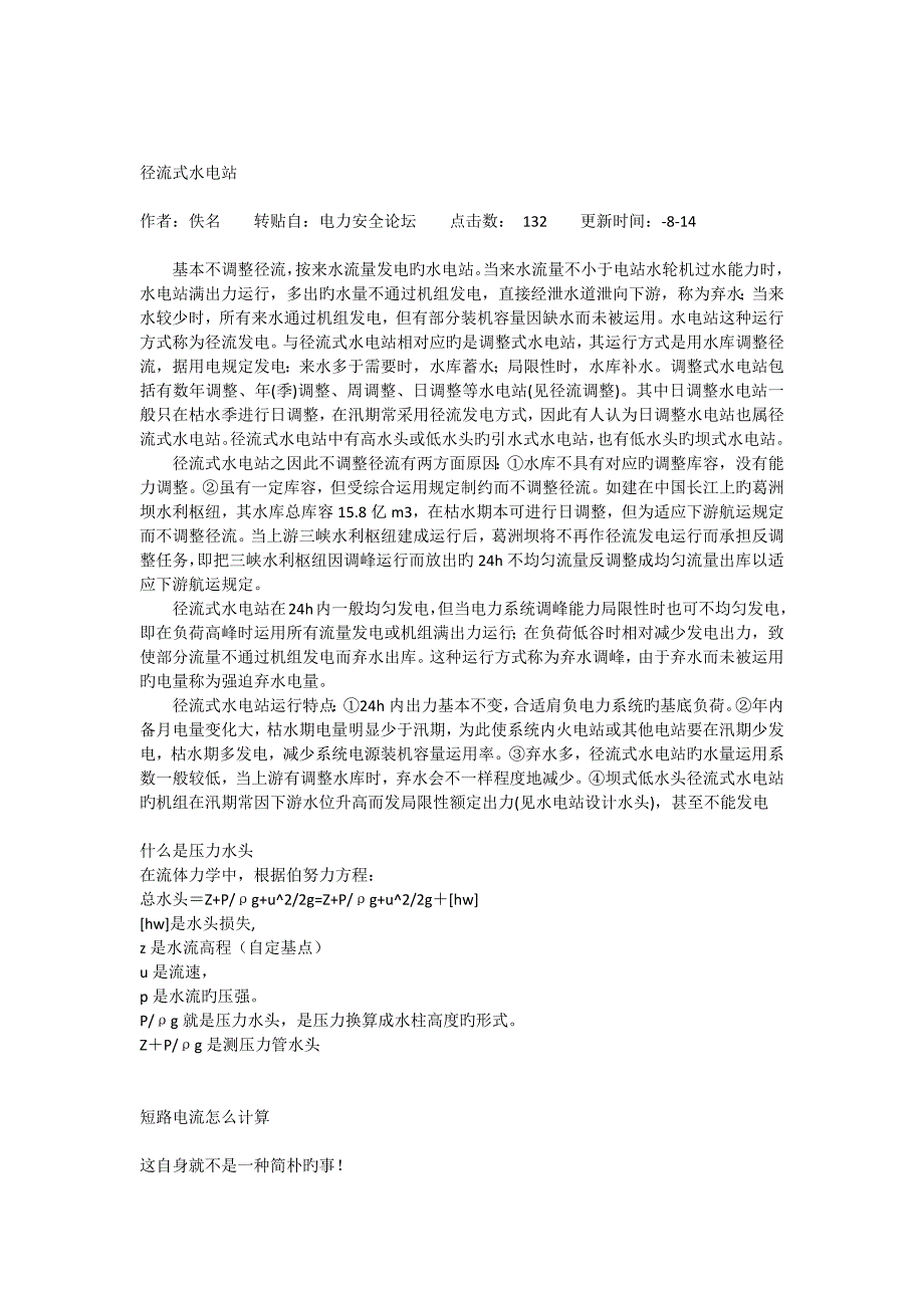径流式水电站_第1页