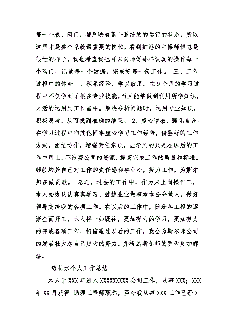 给排水个人工作总结.doc_第4页